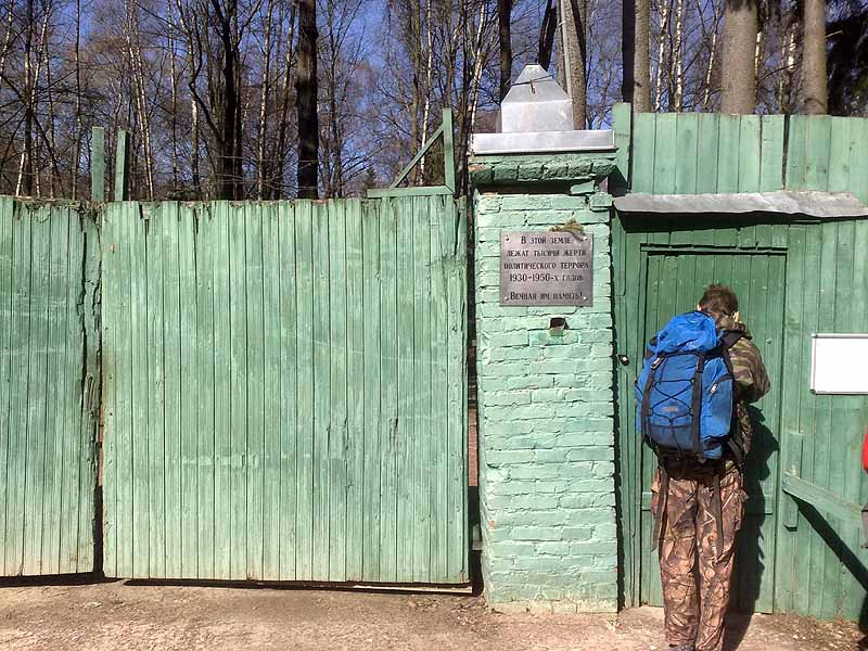 Расстрельный полигон коммунарка. Коммунарка полигон НКВД. Коммунарка полигон дача ягоды.